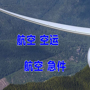 东阳横店航空空运快递-选东方航空和上海航空