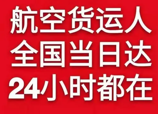 东阳横店航空空运货物、航空货运:物流行业各岗位招聘